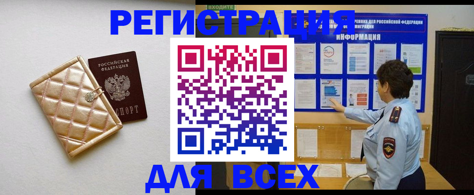прописка штамп в Шумихе